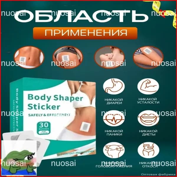 Пластырь для похудения 3см Х 3 см