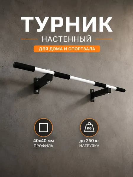 Турник классический наддверный / настенный / для дома Barfits ONE S, Белый