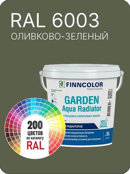 Краска для радиаторов отопления FinnColor оливково- зеленый Ral 6003 0.9 л.