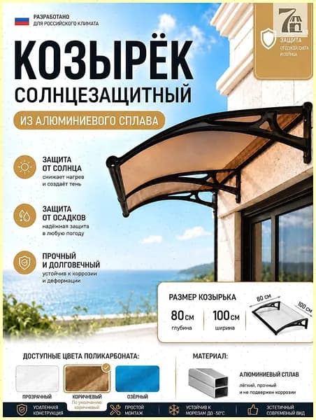 Козырек над крыльцом 80*100CM,чёрный каркас, коричневые панели.
