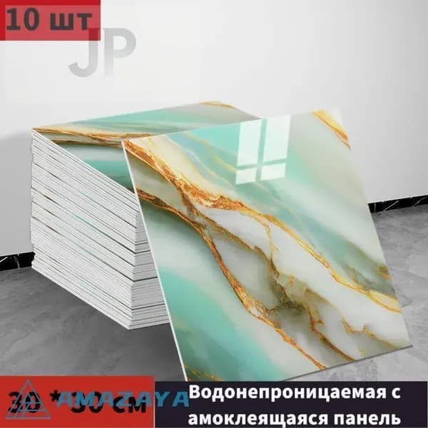 Панели самоклеющиеся для стен и обои на кухню моющиеся с фольгой 10 шт.30*30CM