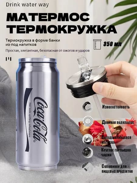 Термокружка, 0.35 л