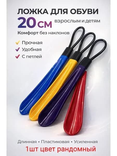 ложка для обуви детские