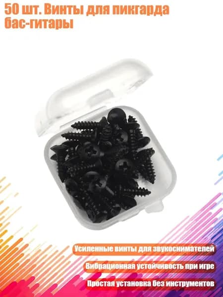 50 шт. Винты для пикгарда бас-гитары, Черный