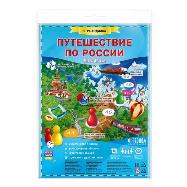 Игра-ходилка с фишками. Путешествие по России.