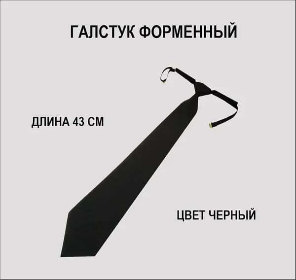 Галстук