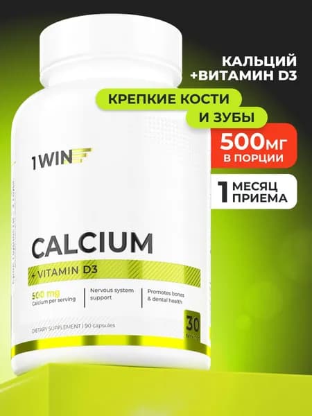 Кальций Д3 витамины для укрепления костей, волос, ногтей, 90 капс