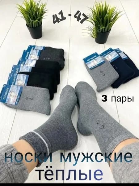 Носки мужские, 3 пары