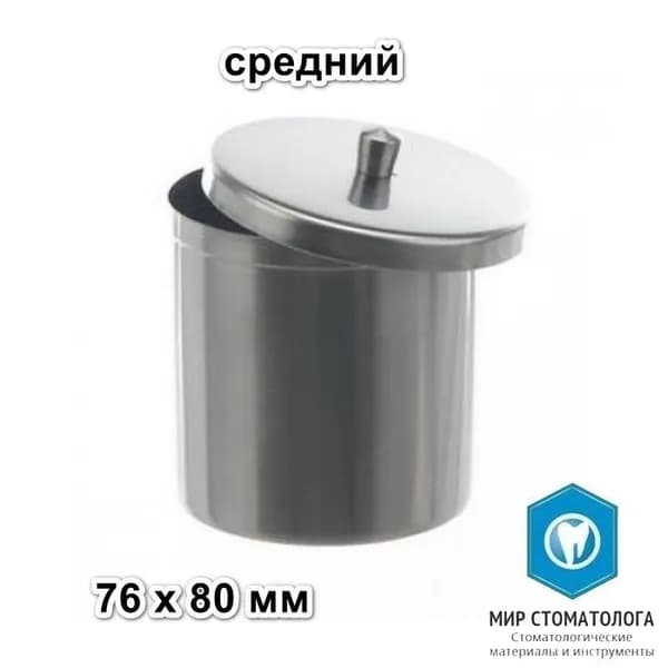 Стакан с крышкой металлический для ваты средний
