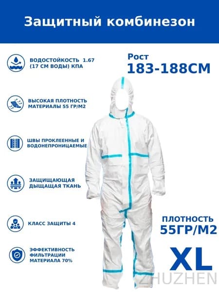 Одноразовый комбинезон защитный,костюм химзащитный для маляра,для пинбола, 55 гр, спецодежда