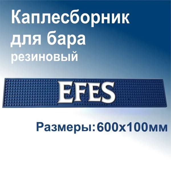 Каплесборник - коврик резиновый Efes, 600х100х10мм