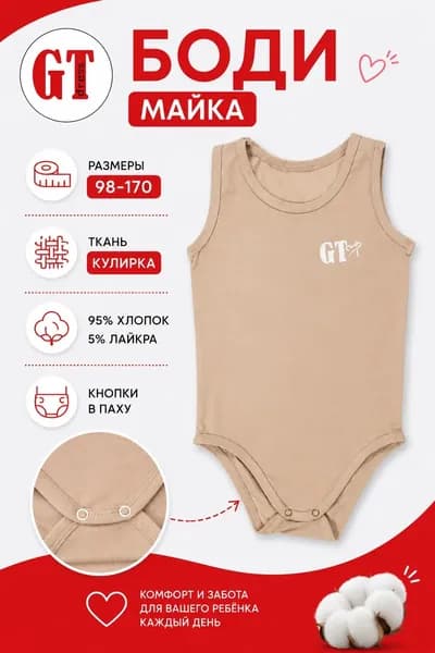 Боди Майка Какао GT Dress 104 размер