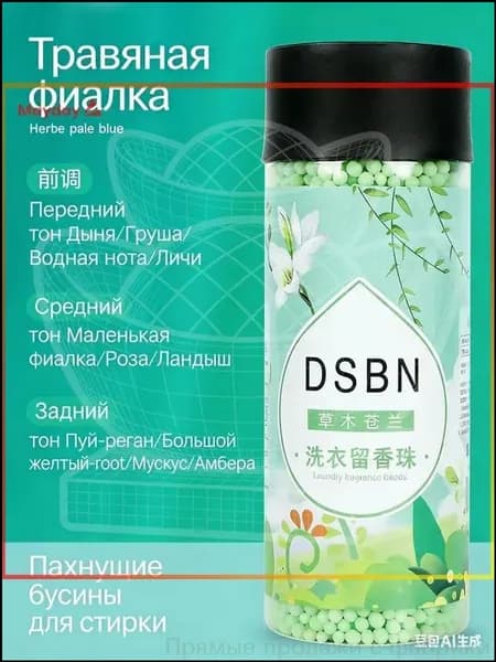 Эксклюзивные гранулы для белья 200гр, парфюмированный кондиционер