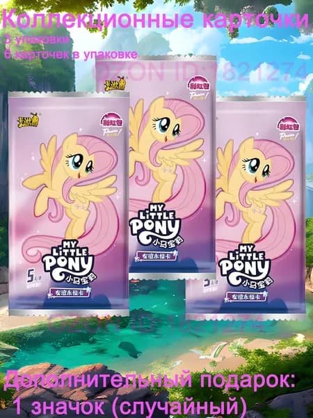 Набор из MCH3 карт My Little Pony cards, 3 упаковки, 6 карт в упаковке