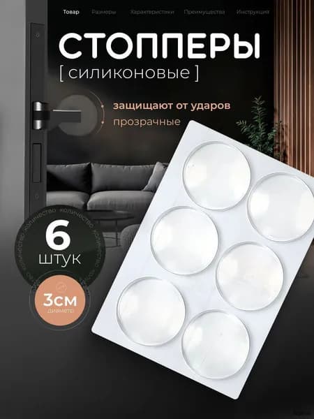 Настенный стопор для двери, силиконовый прозрачный комплект из 6 эксклюзивных ограничителей