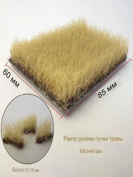 Высота 12 мм, комплект искусственной травы, модель песочницы, 1 шт.