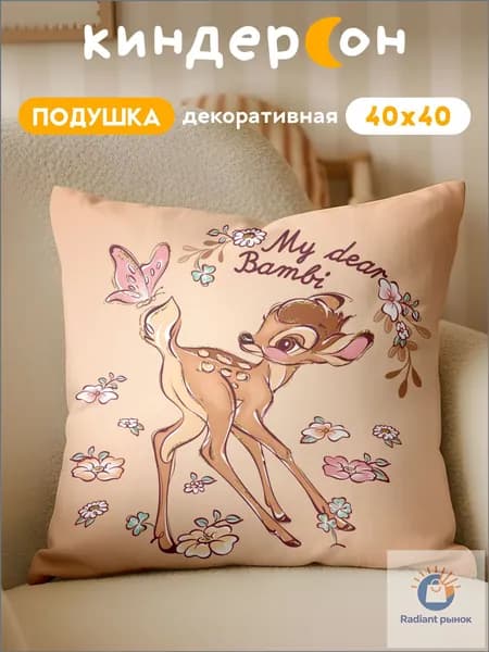 Подушка декоративная 40x40 см