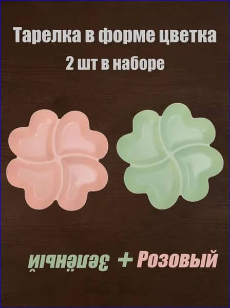 Менажница, диаметр 21.5 см, 2 шт