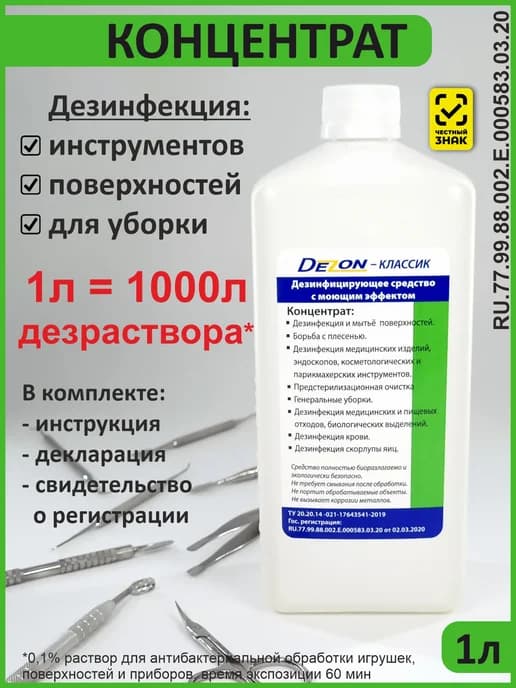 Дезинфицирующее средство для инструментов и поверхностей