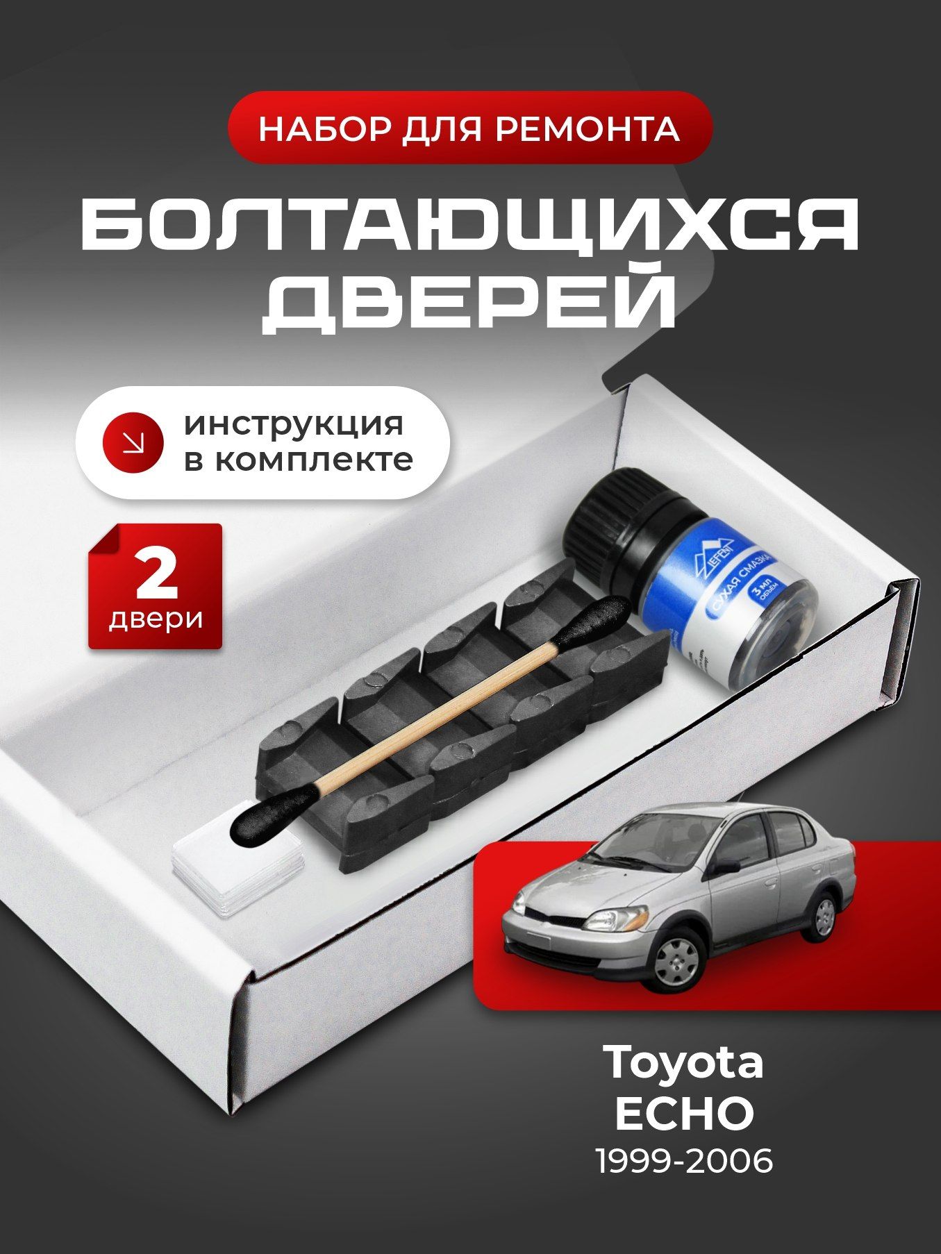 Ремкомплект ограничителей на 2 двери Toyota ECHO, Кузов 1# - 1999-2006. Комплект ремонта фиксаторов Тойота Эхо Экхо Эцхо