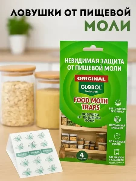 Ловушки от пищевой моли без запаха для кухни, шкафов