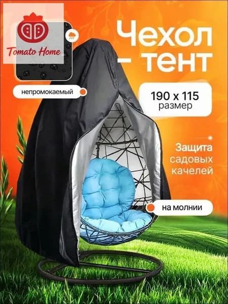 Чехол для бескаркасной мебели Кокон, Размер L,черный матовый