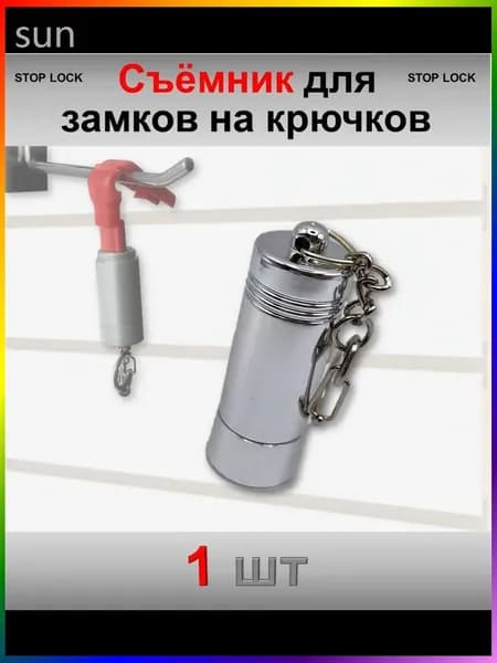 Антикражный замок для витрины