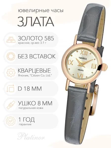 Женские золотые часы Чайка Злата, арт. 44130-1.216