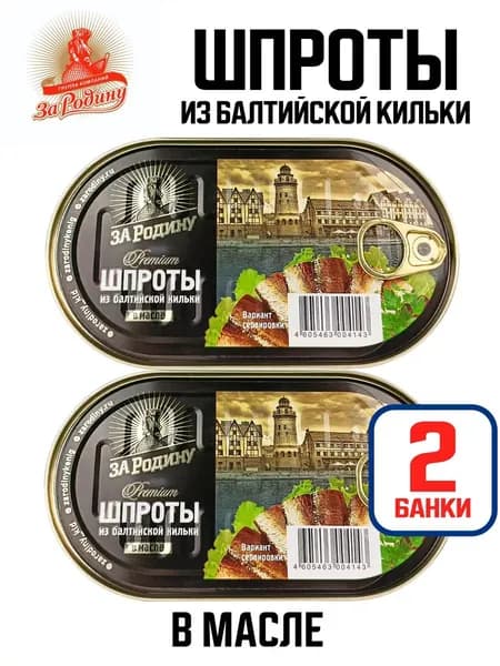 За Родину - Шпроты в масле из балтийской кильки, 175 г - 2 шт