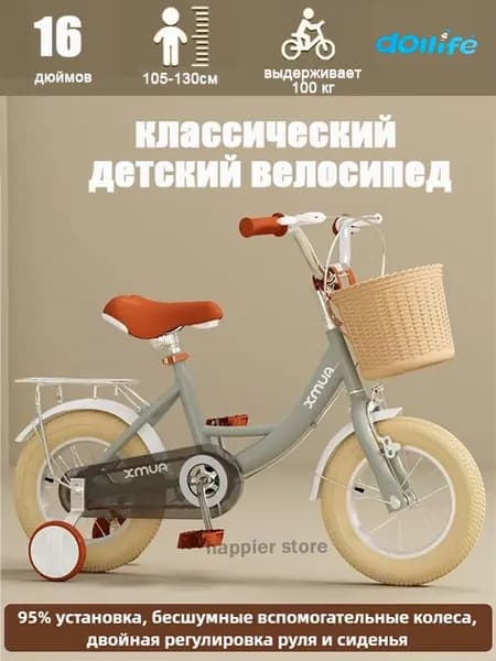 велосипед детский, 2 колеса + 2 опорных колеса , 16 дюймов ,подходят для детей от 4 до 6 лет