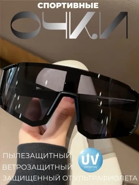 Очки для занятий спортом