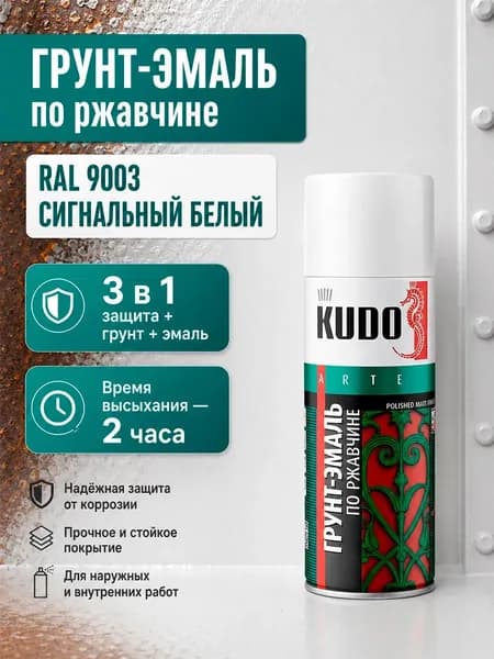 Грунт-эмаль по ржавчине белый RAL 9003 KUDO 319003KU 520 мл аэрозоль