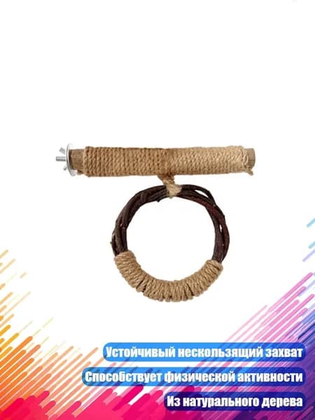 Игрушка Жердочка для мелких и средних попугаев, - S