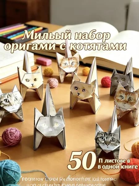 Набор двусторонней цветной бумаги для оригами, 50 листов, дизайн кошки и собаки