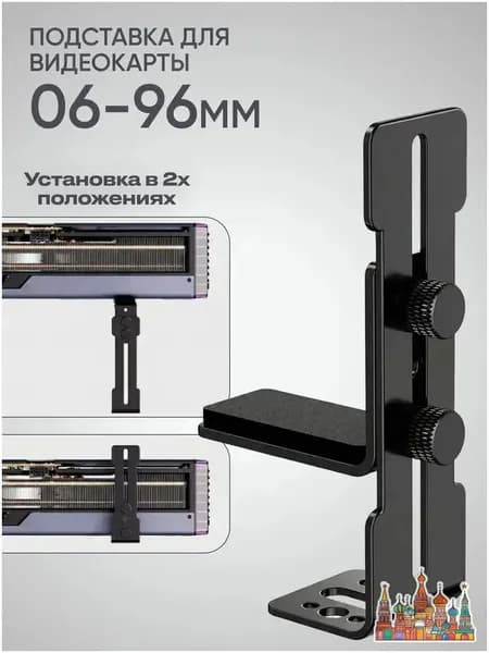Подставка под видеокарту на куллер 0.6-9.6