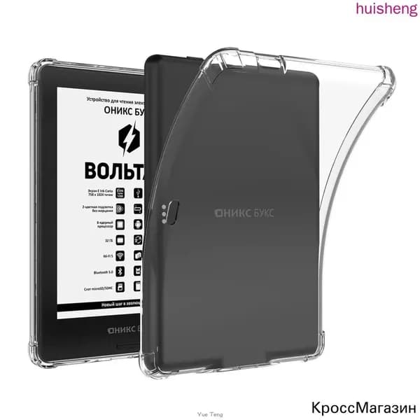 Мягкий противоударный чехол TPUДля Boox Nova2/3/4/5/6Высокая прозрачность, не желтеет