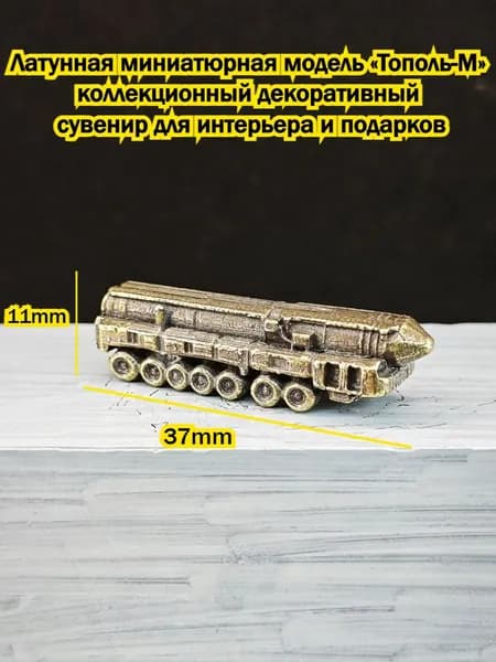 Латунная Миниатюрная Модель, Коллекционный Декоративный Сувенир Для Интерьера И Подарков