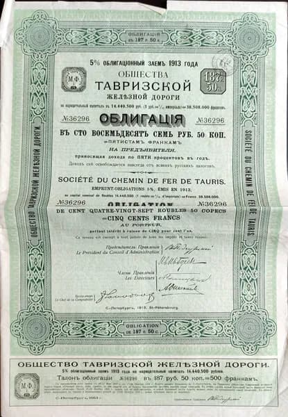 Облигация Общества Тавризской железной дороги 1913 года на 187 рублей 50 копеек