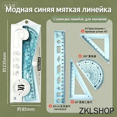Набор гибких линеек 4 в 1 для школьников, волнистая линейка, два треугольника, транспортир 20 см, мягкая пластиковая канцелярская линейка для черчения