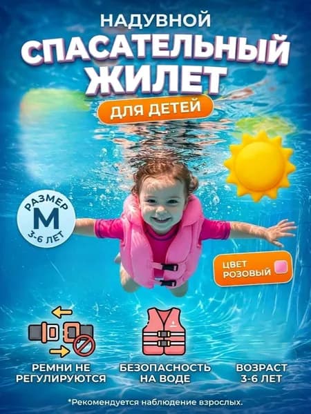 Надувной спасательный жилет