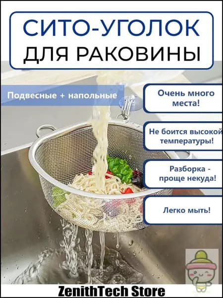 Коландер для мойки 18.3x14.8 см 1 шт серебристый