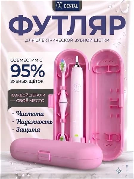 Совместимый с Oral-b, Чехол, Футляр дорожный для электрической зубной щетки и насадок