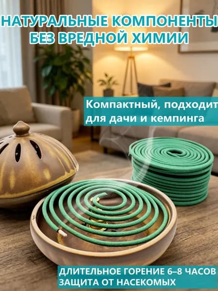 Спирали От Комаров Натуральные С Лимонной Травой, Для Дачи И Кемпинга
