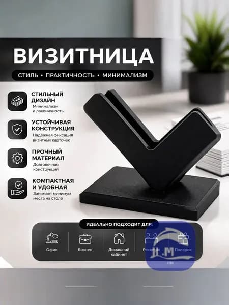 визитница