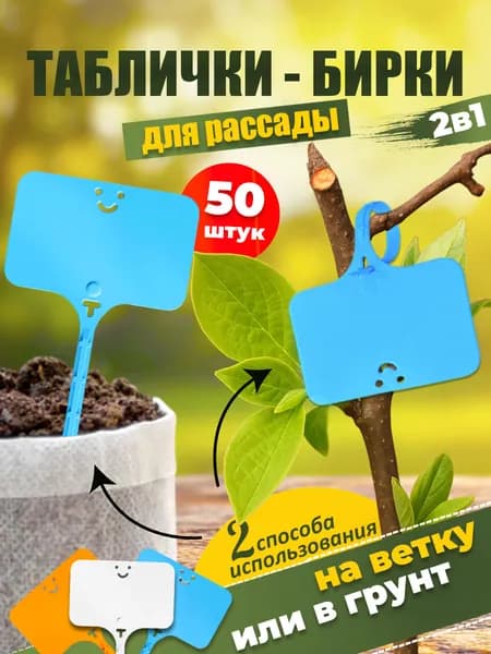Таблички для рассады и садоводства синие