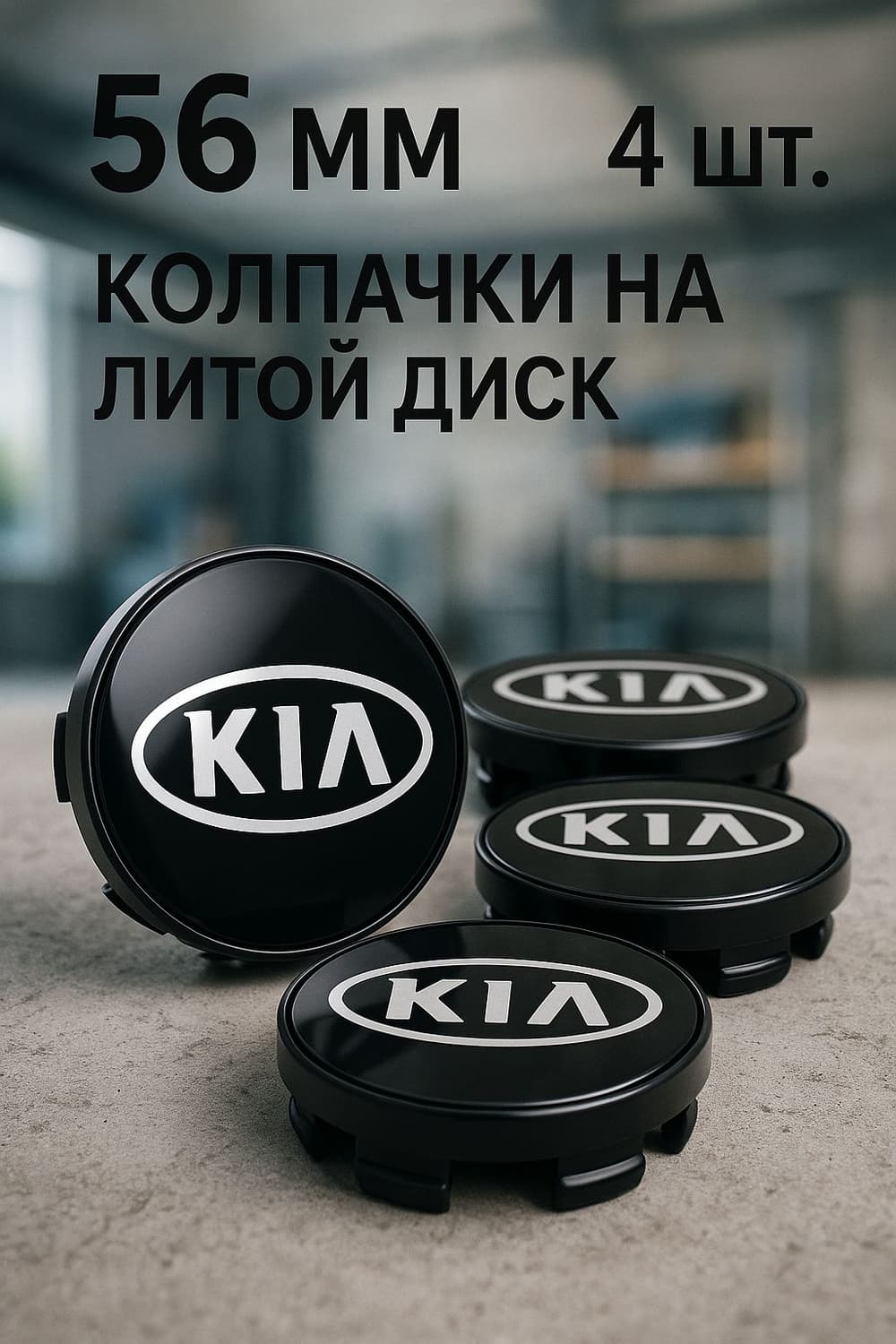 Колпаки на колеса