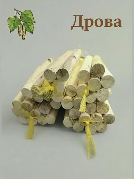 Дрова смесь береза осина без коры, сухие, круглые,2кг в сетке