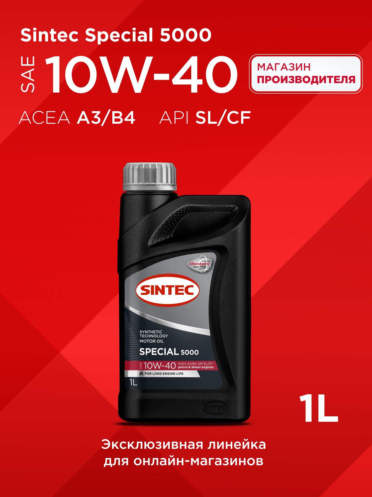 SINTEC SPECIAL 5000 10W-40 Масло моторное, Полусинтетическое, 1 л