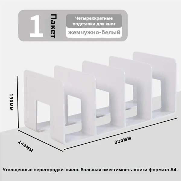 Подставка для книг