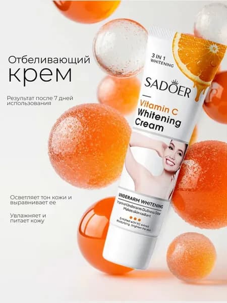 крем для отбеливания подмышек 50 г отбеливание подмышек осветление кожи